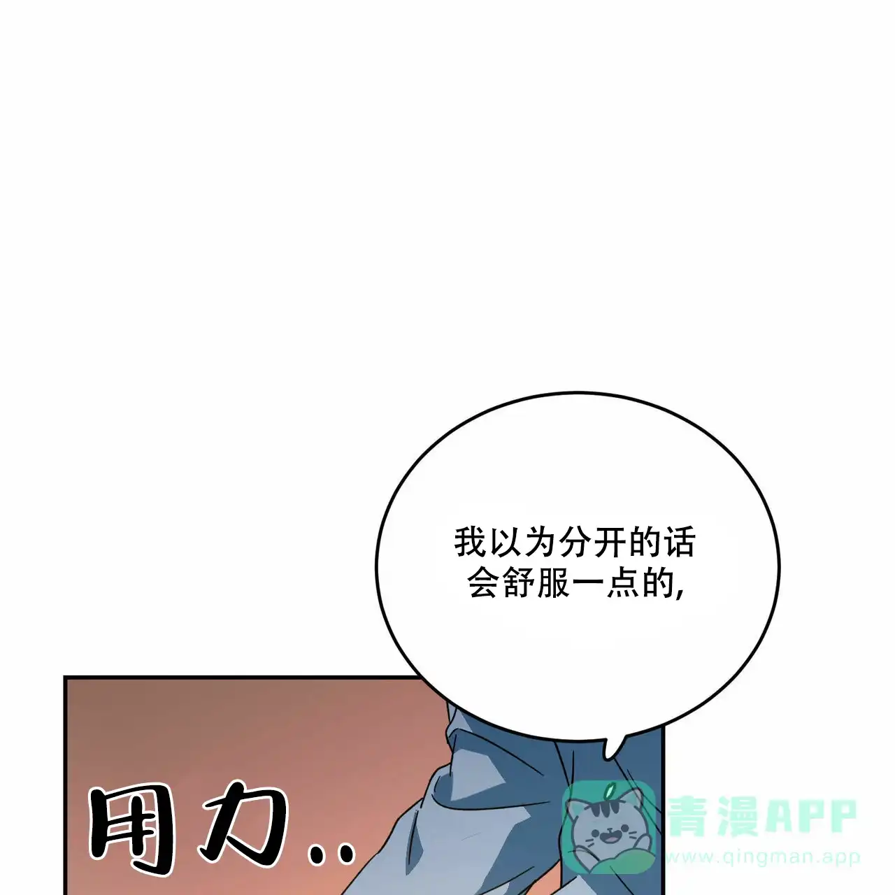 《我的主人》第67话 第11页