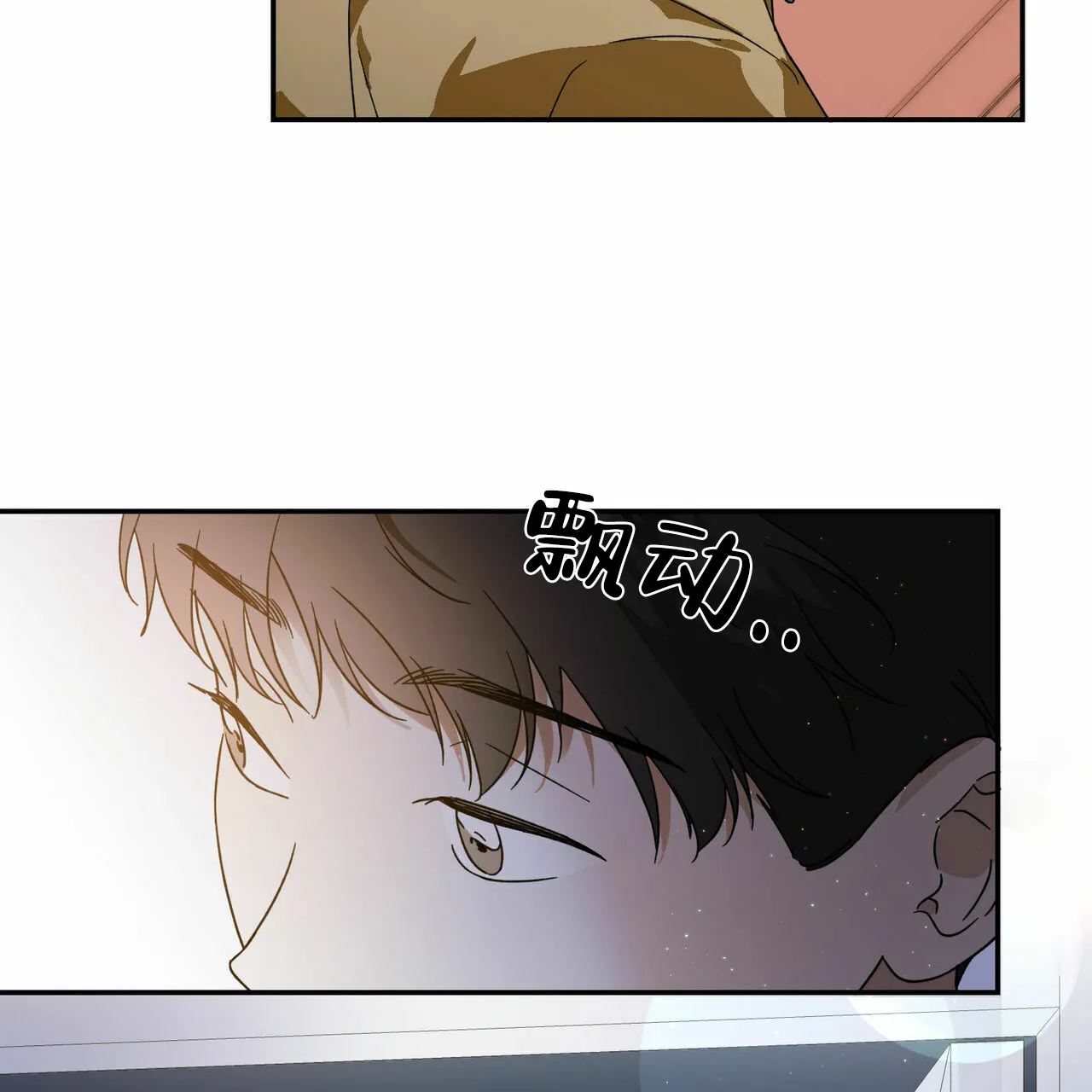 《我的主人》第67话 第8页