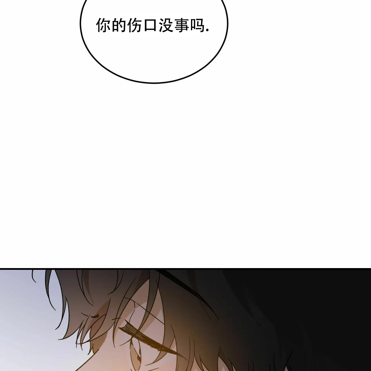 《我的主人》第67话 第4页