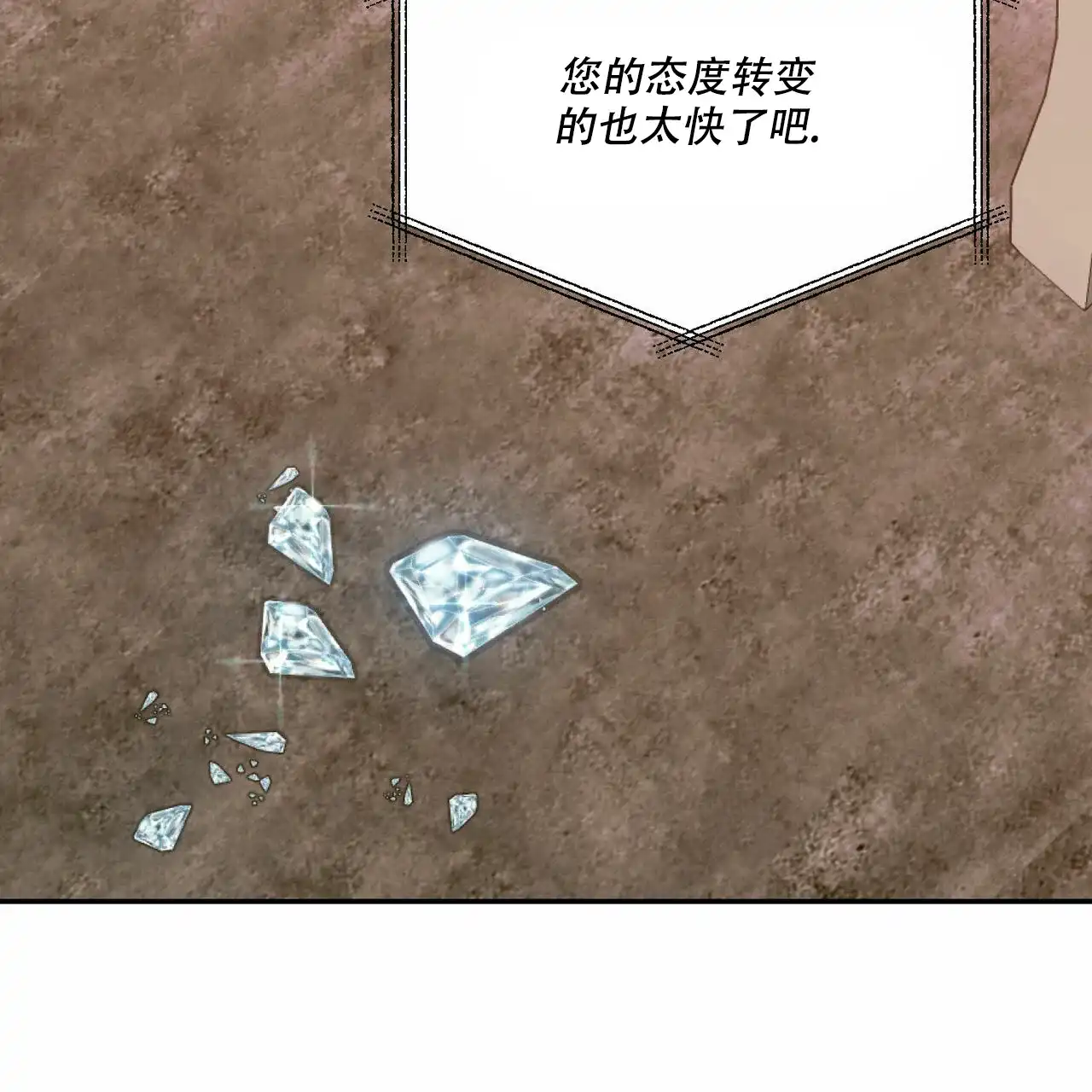 《我的主人》第67话 第25页
