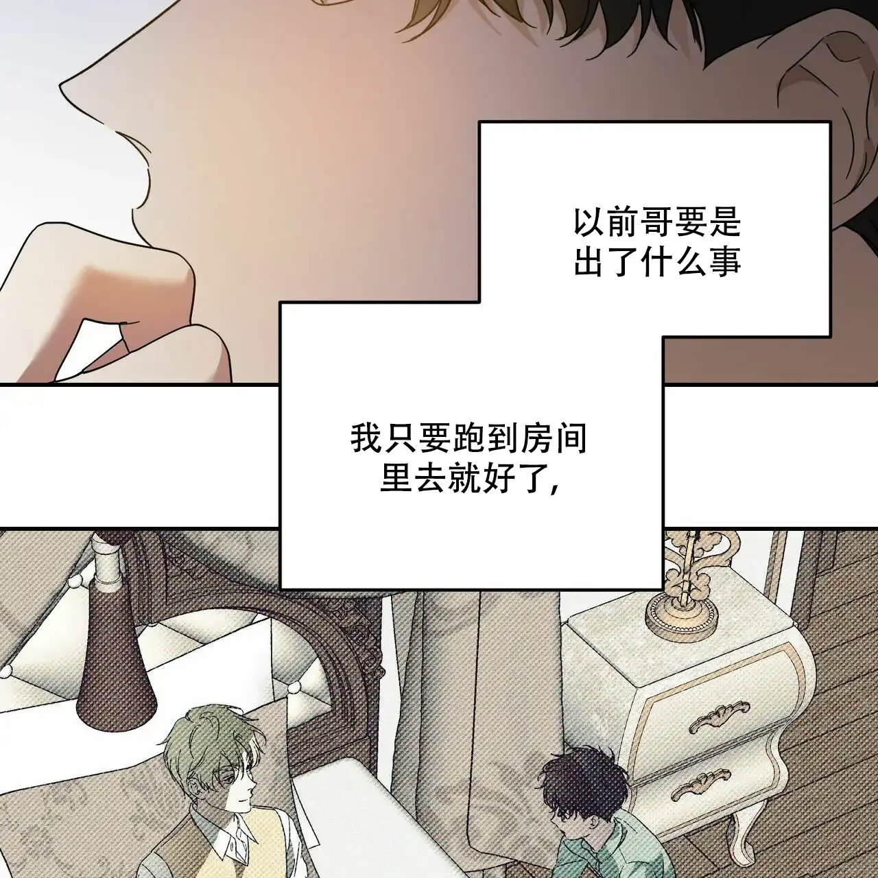 《我的主人》第67话 第5页