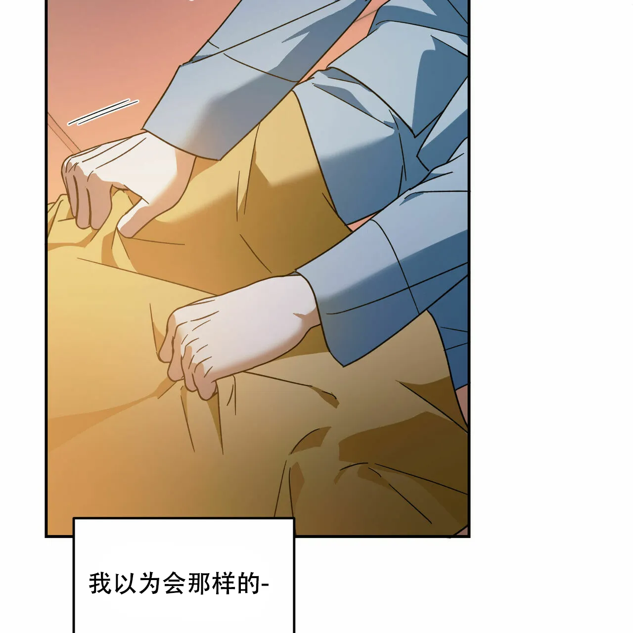《我的主人》第67话 第12页