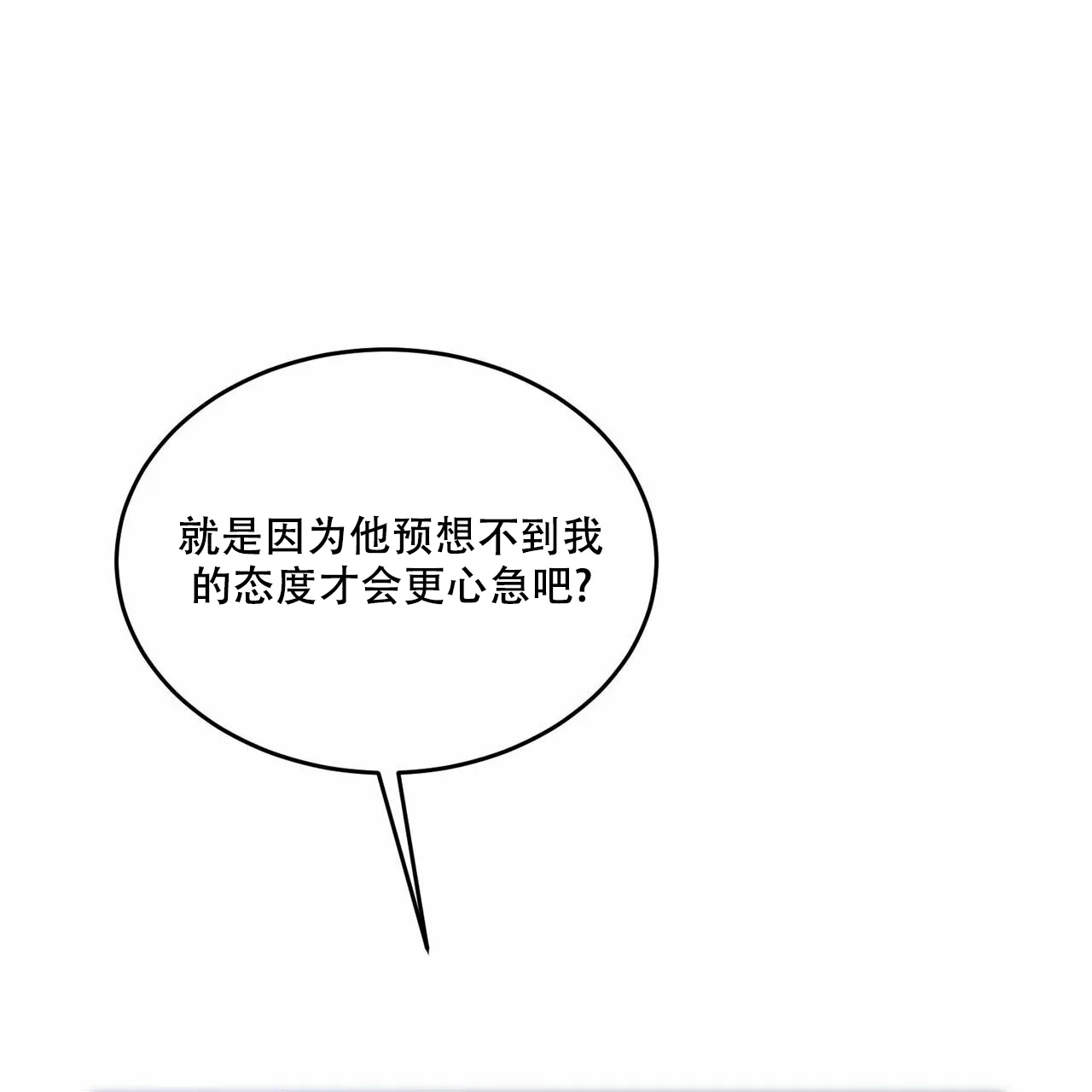 《我的主人》第67话 第27页