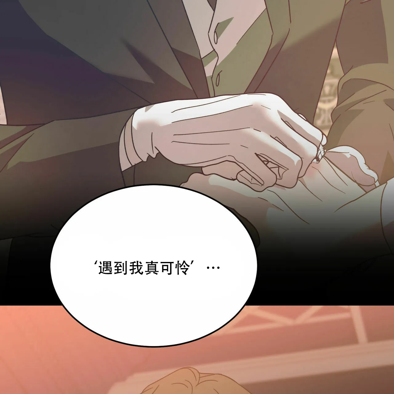 《我的主人》第67话 第37页