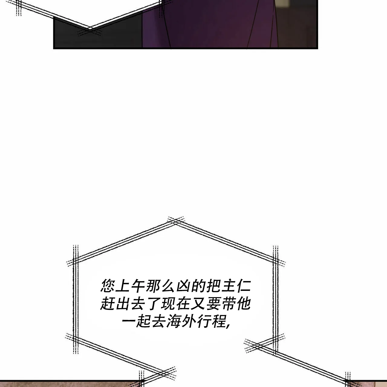 《我的主人》第67话 第24页