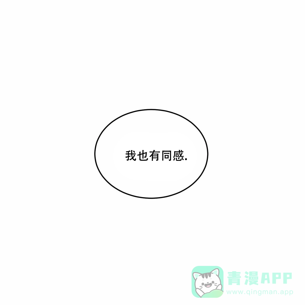 《我的主人》第67话 第41页