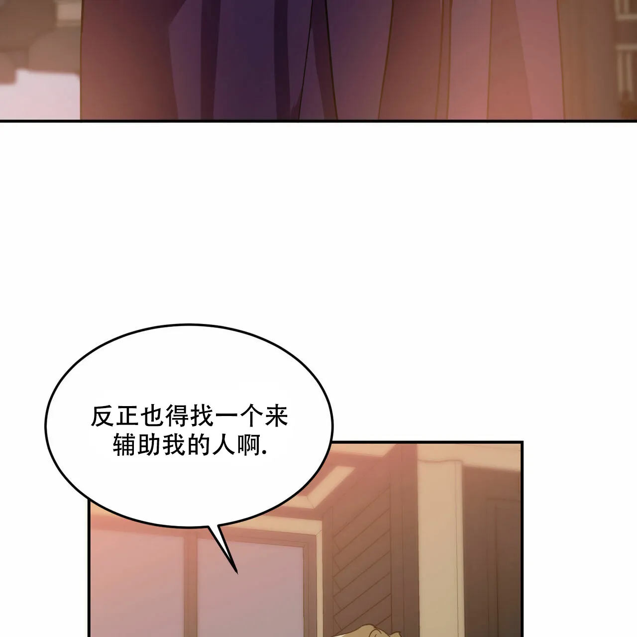 《我的主人》第67话 第22页