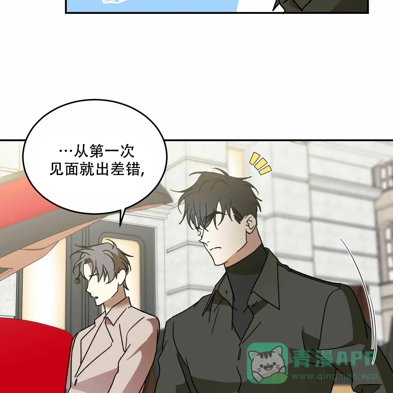 《我的主人》第68话 第46页