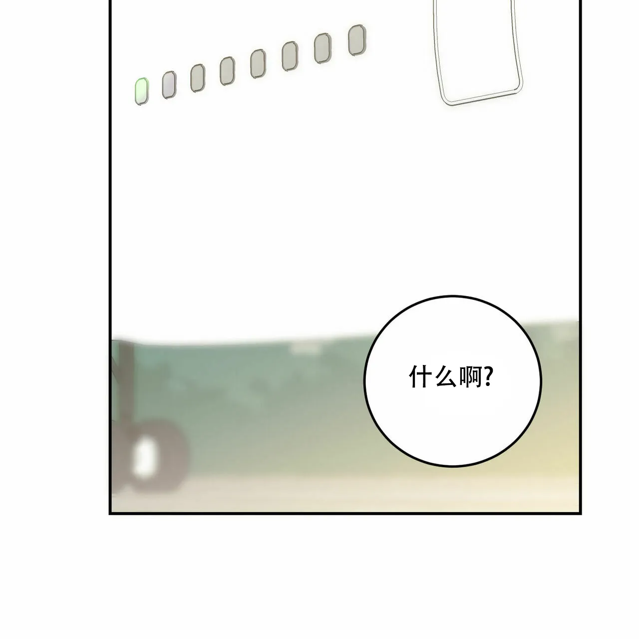 《我的主人》第68话 第8页