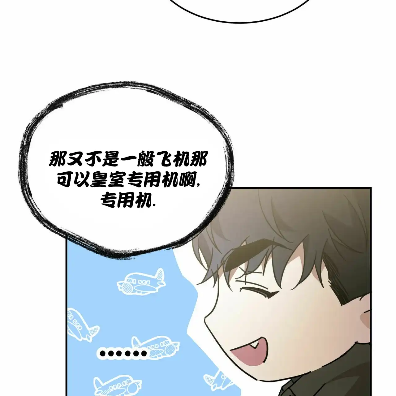 《我的主人》第68话 第45页