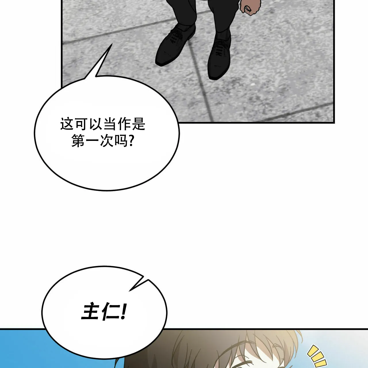 《我的主人》第68话 第29页