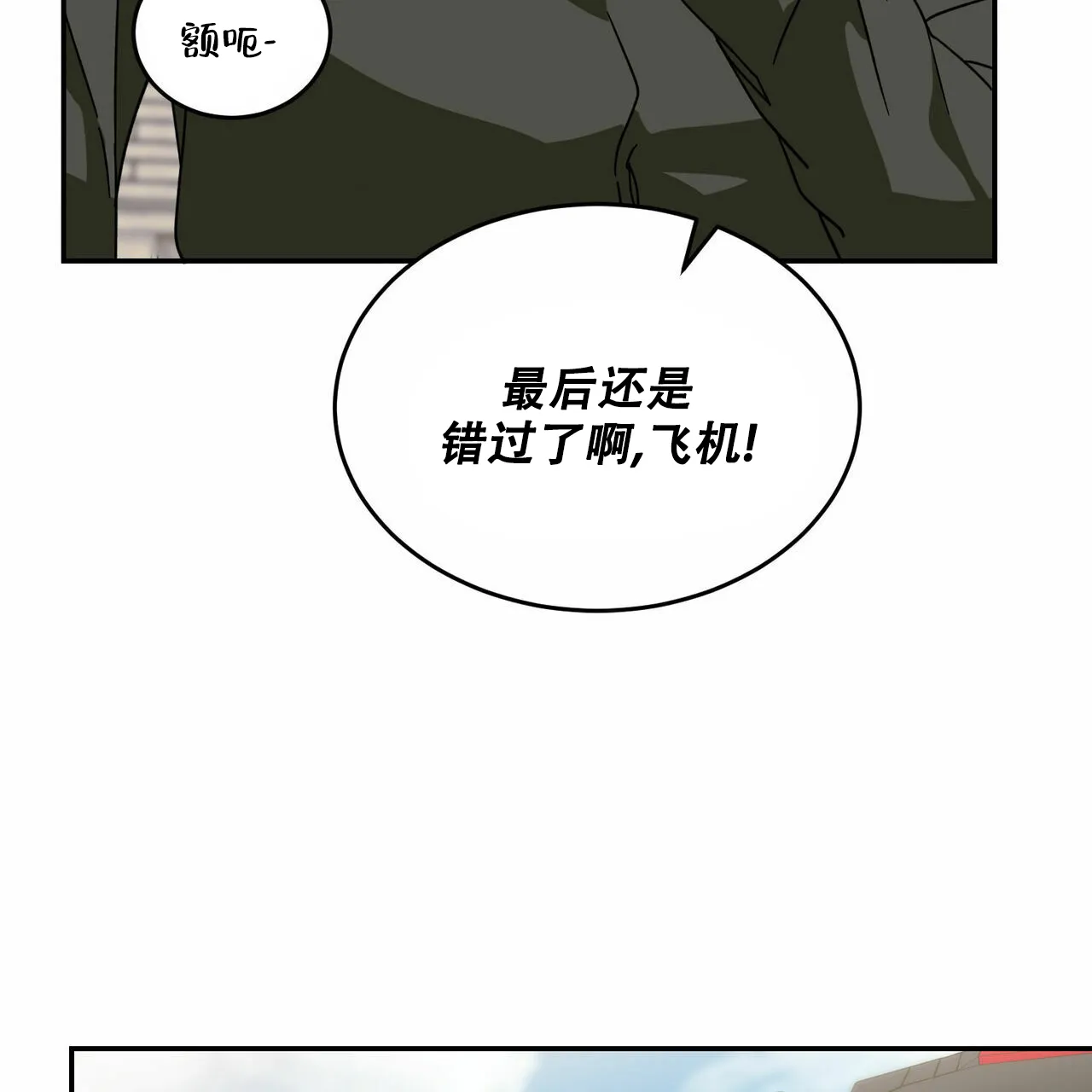 《我的主人》第68话 第43页