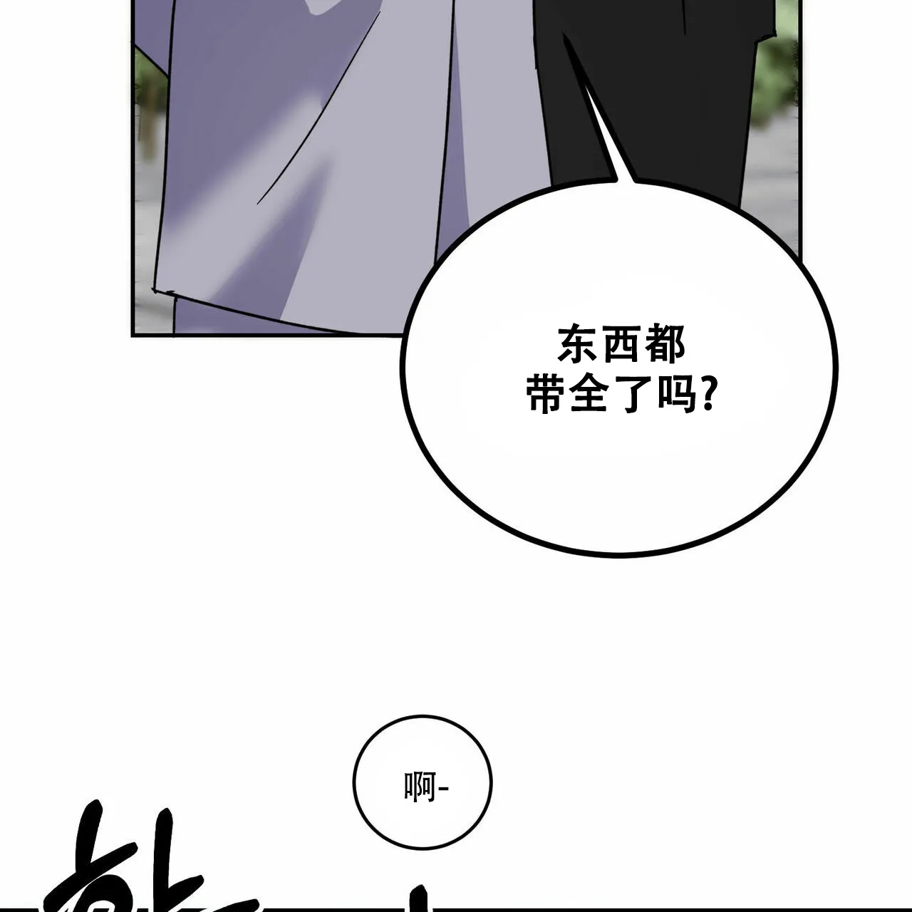 《我的主人》第68话 第4页