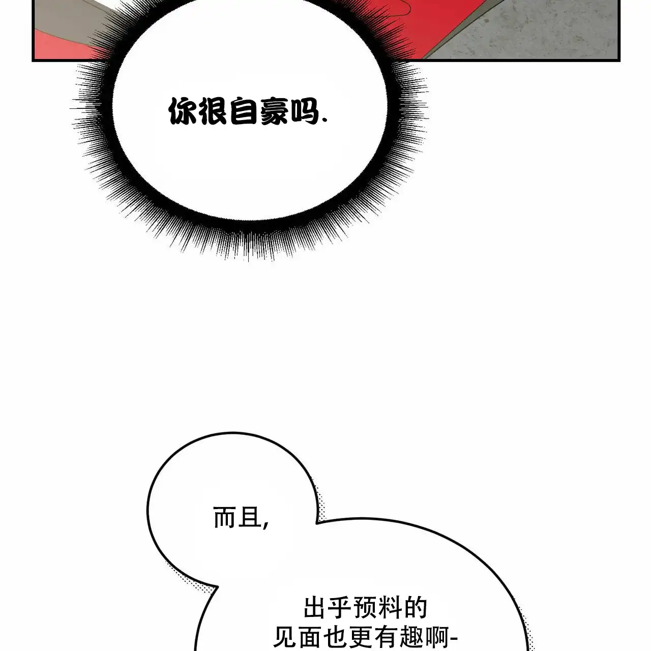 《我的主人》第68话 第49页