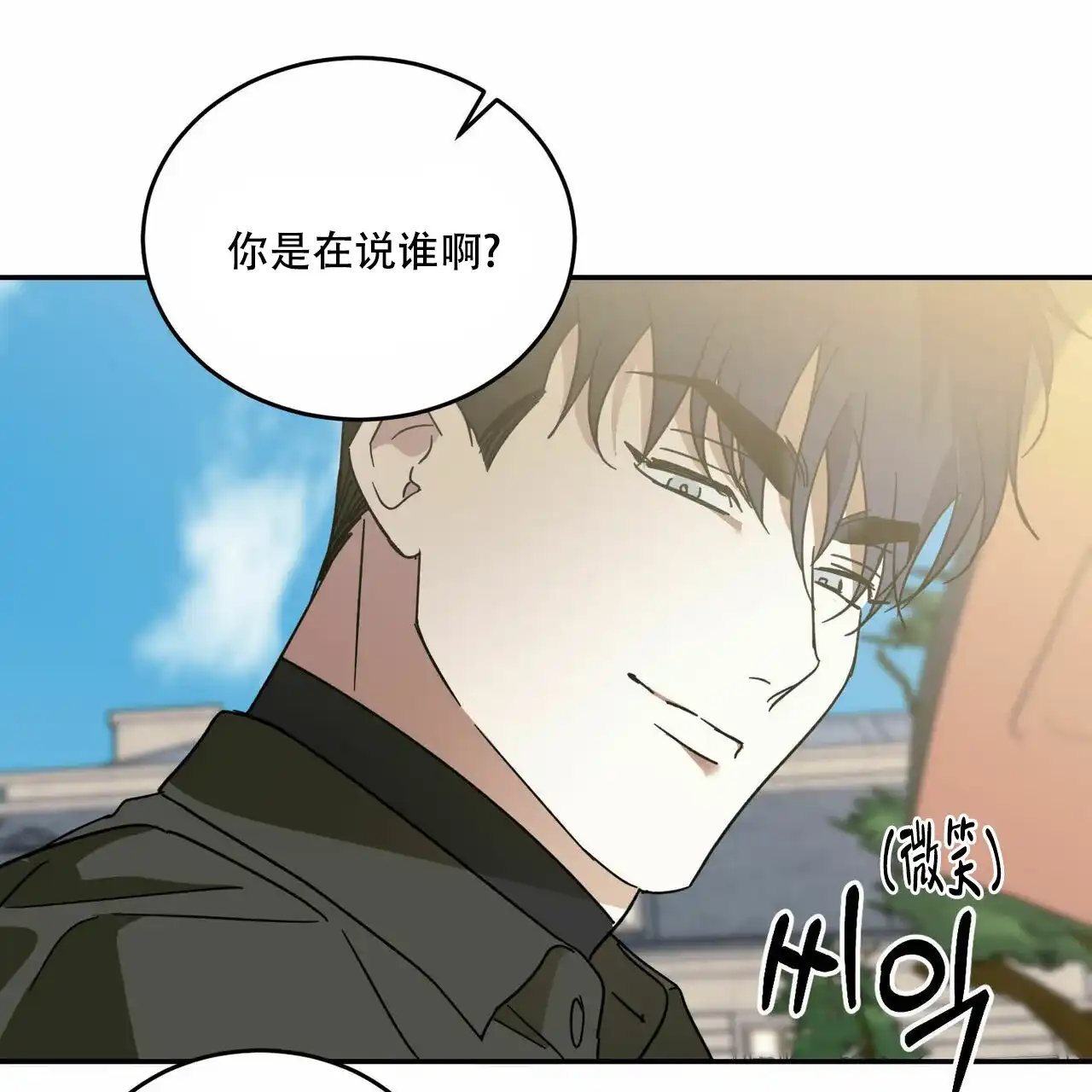 《我的主人》第68话 第52页