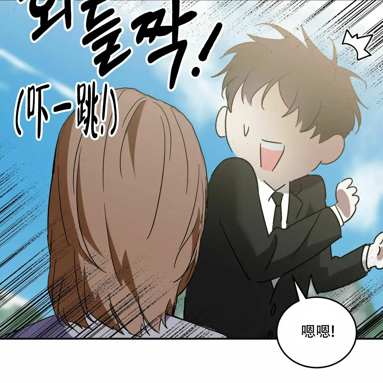 《我的主人》第68话 第5页