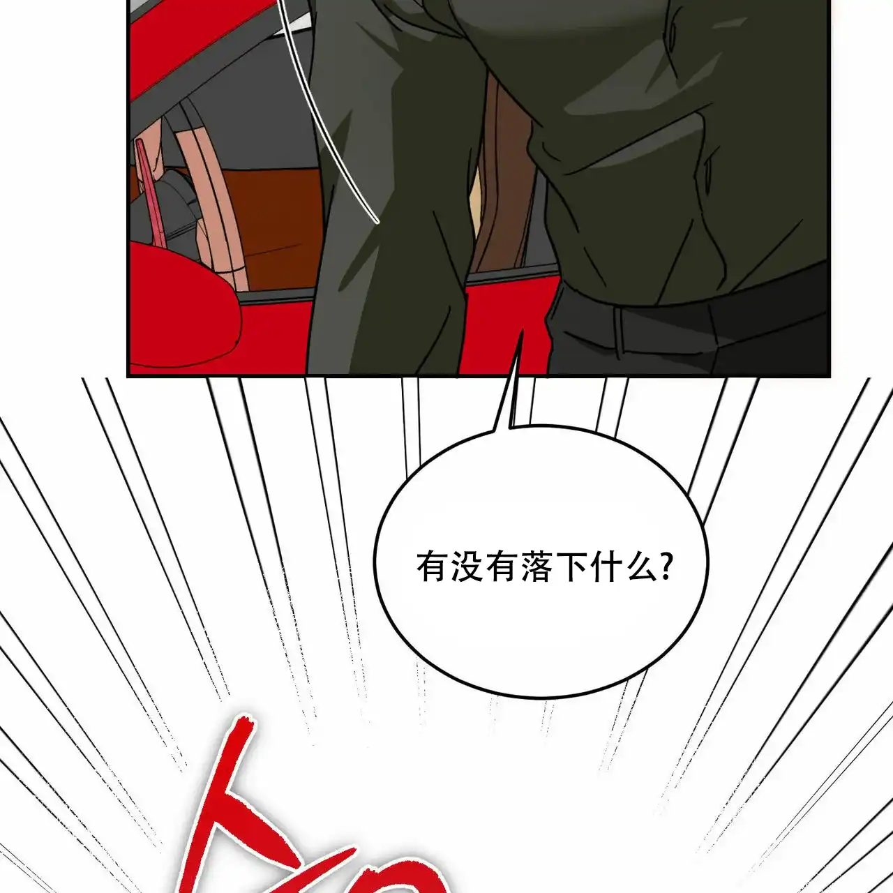 《我的主人》第68话 第39页