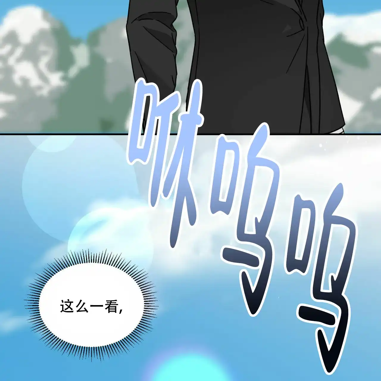 《我的主人》第68话 第25页