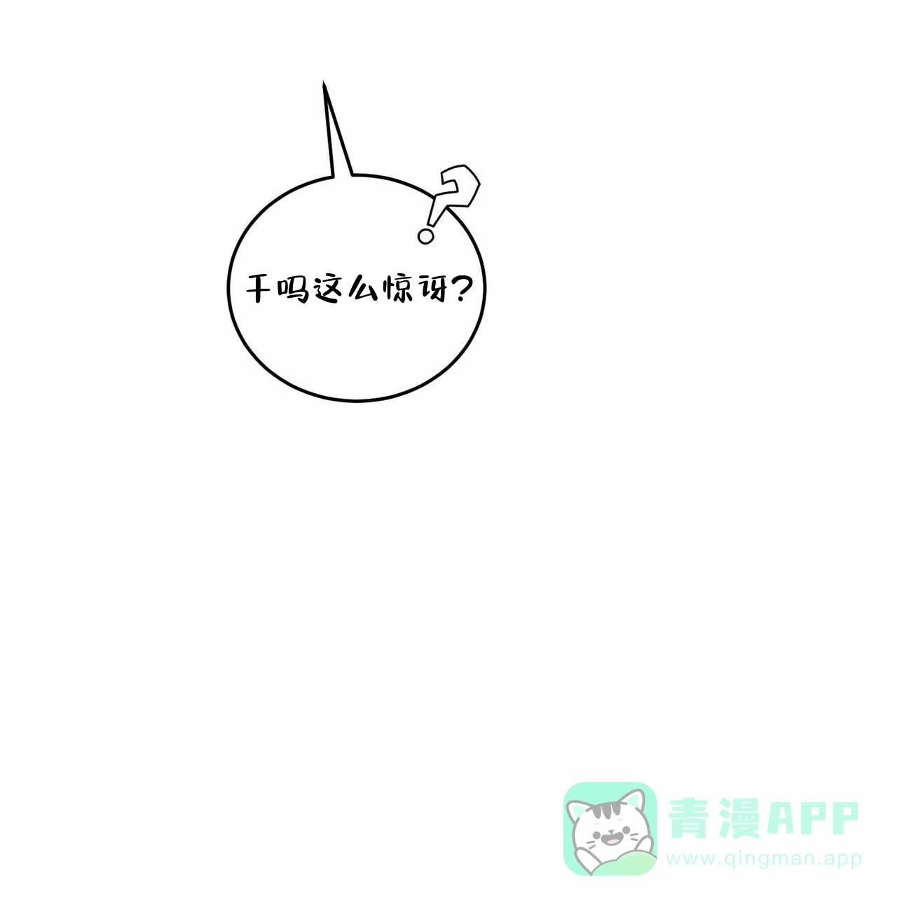 《我的主人》第68话 第6页