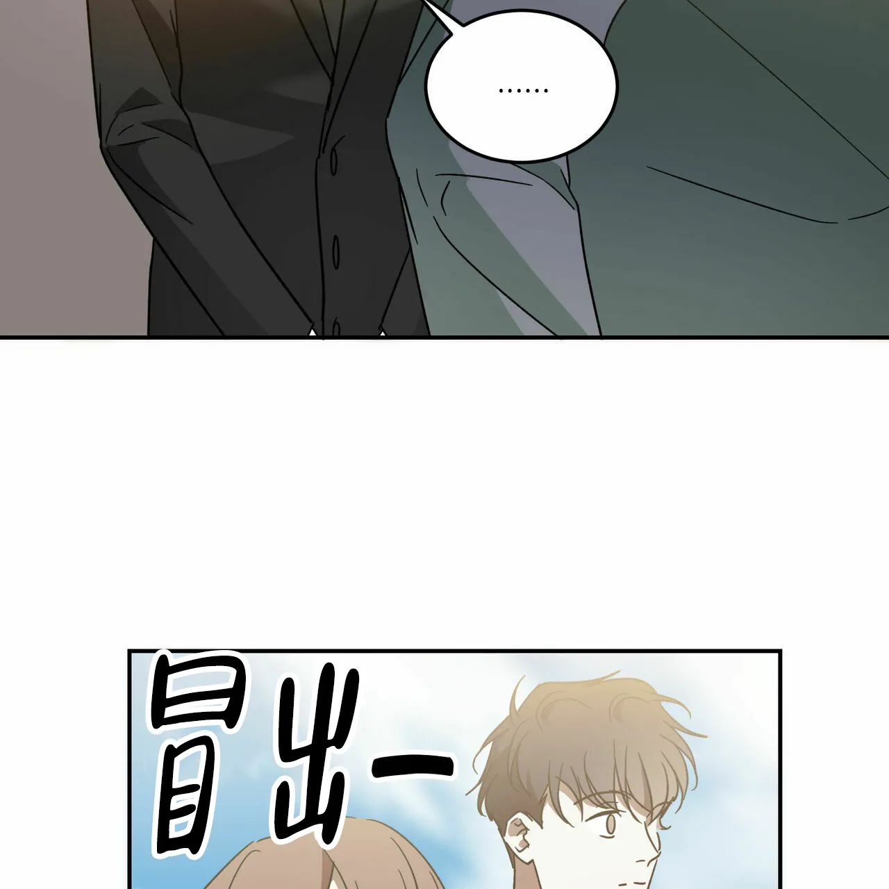 《我的主人》第68话 第2页
