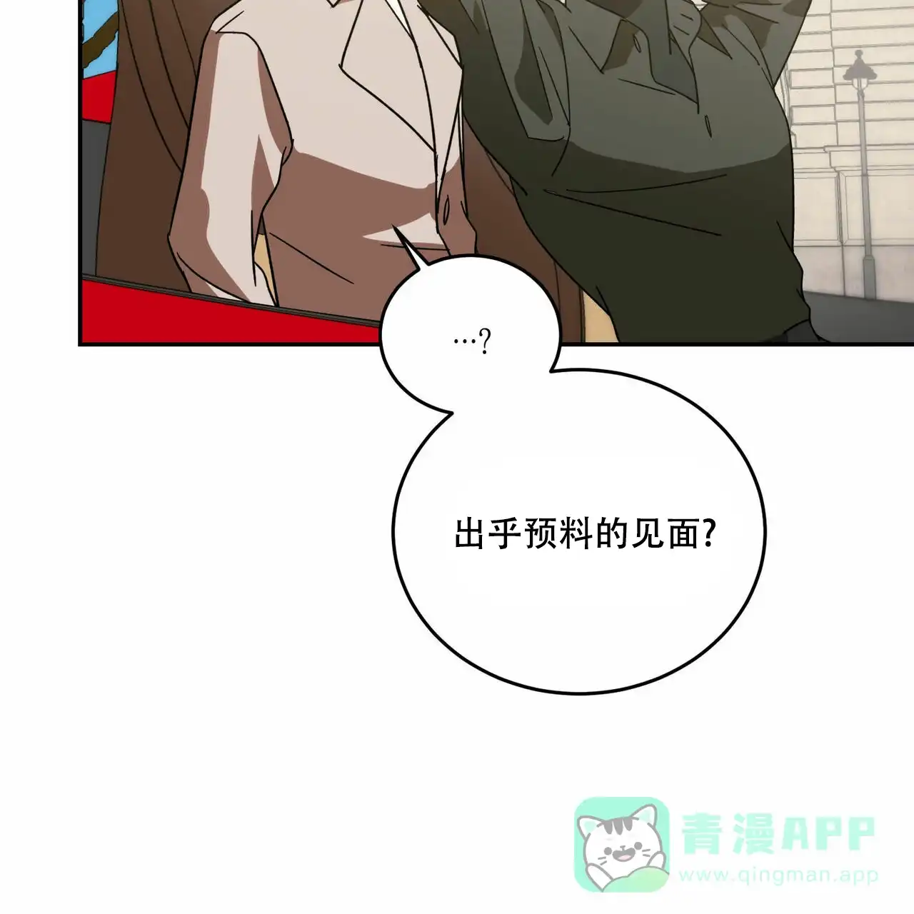 《我的主人》第68话 第51页