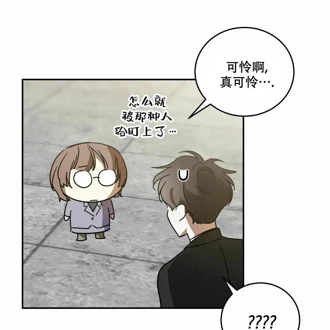 《我的主人》第68话 第14页