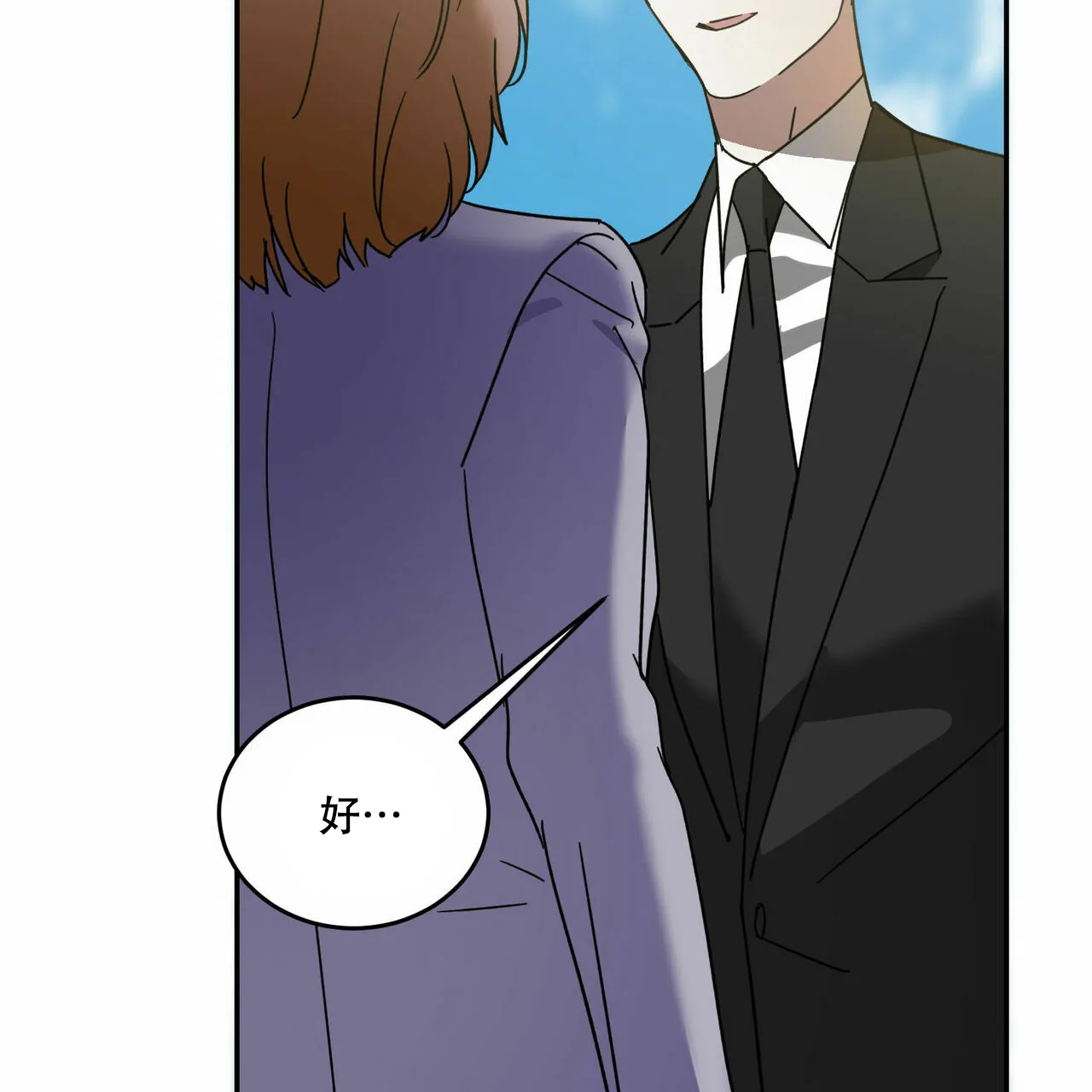 《我的主人》第68话 第17页