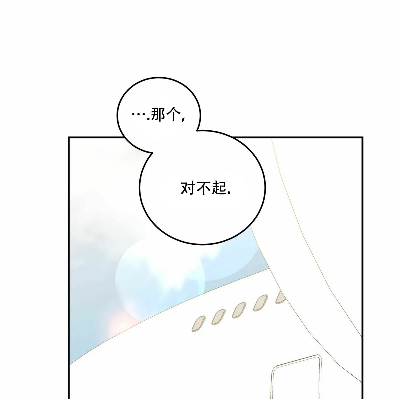 《我的主人》第68话 第7页