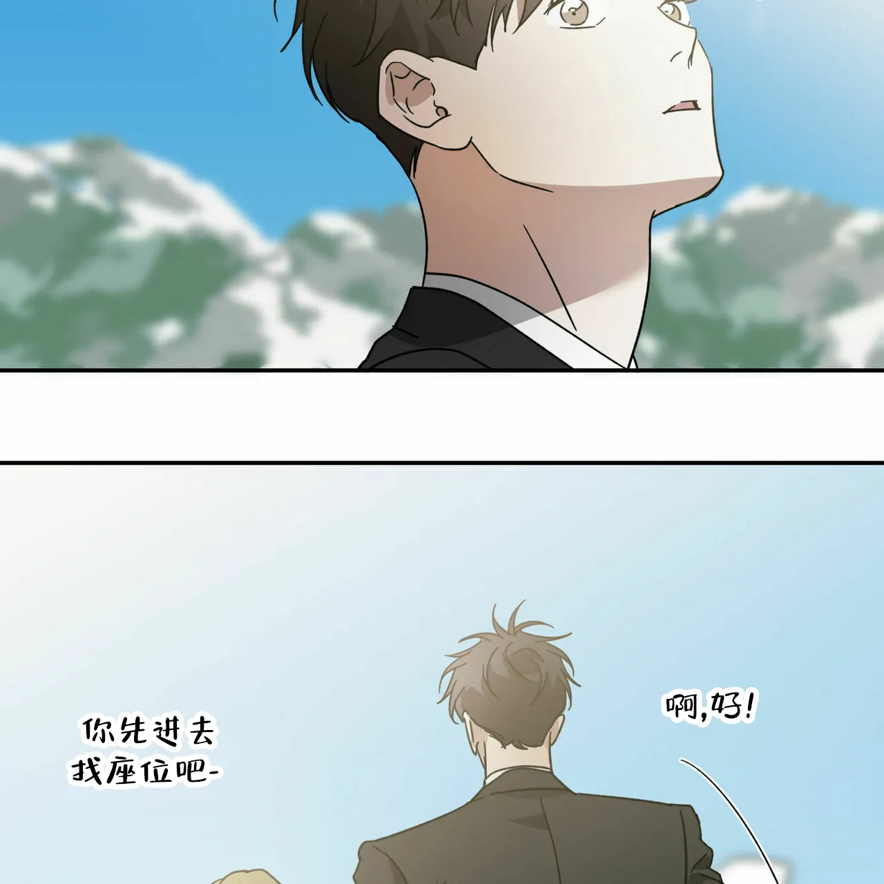 《我的主人》第68话 第30页