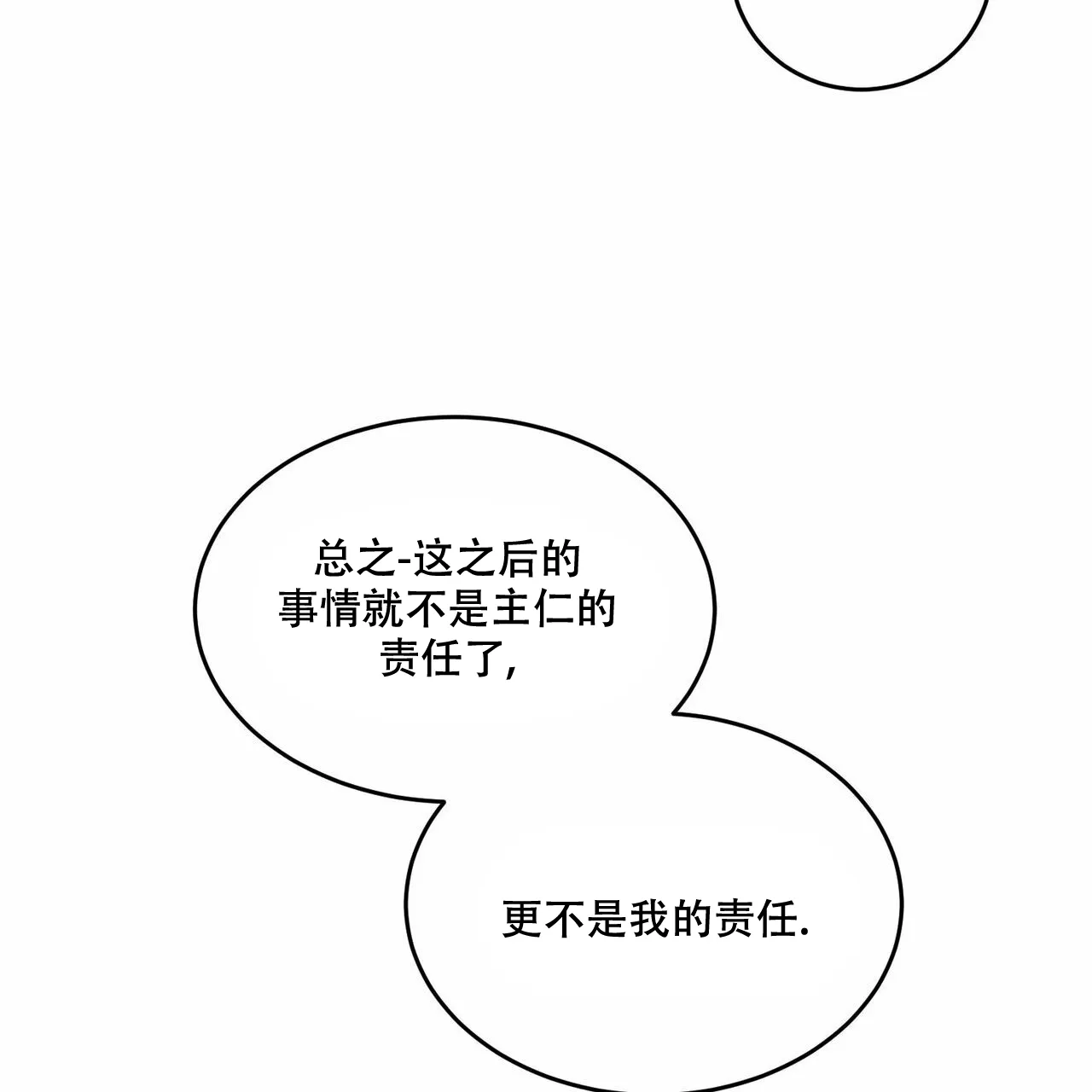 《我的主人》第68话 第15页