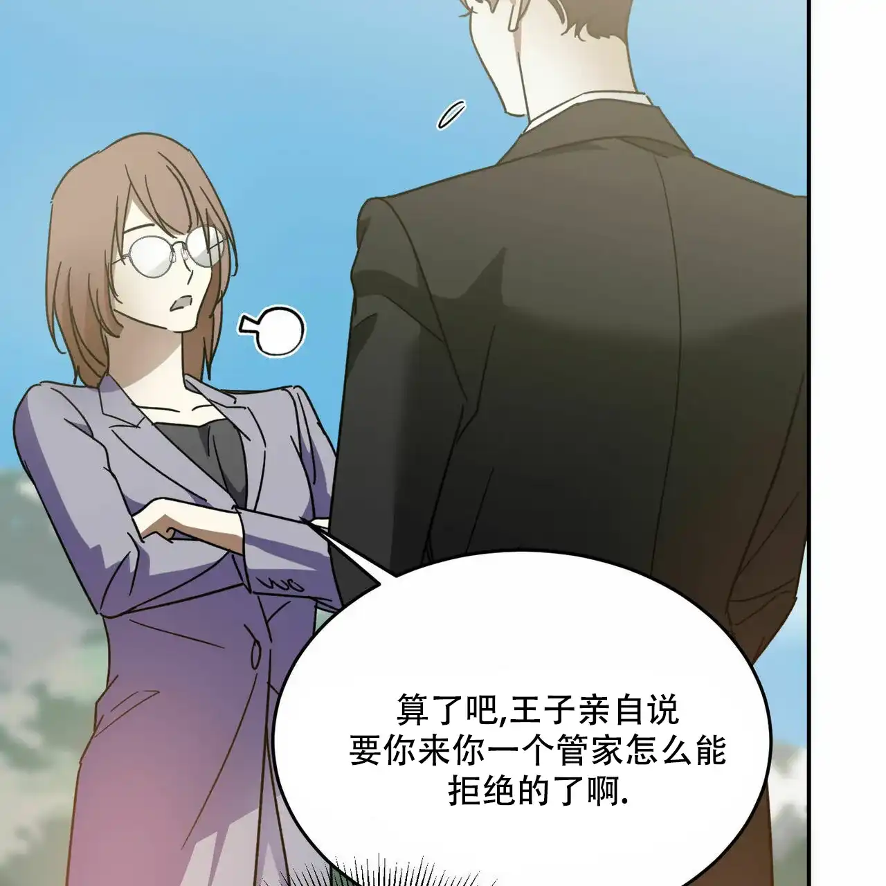 《我的主人》第68话 第10页