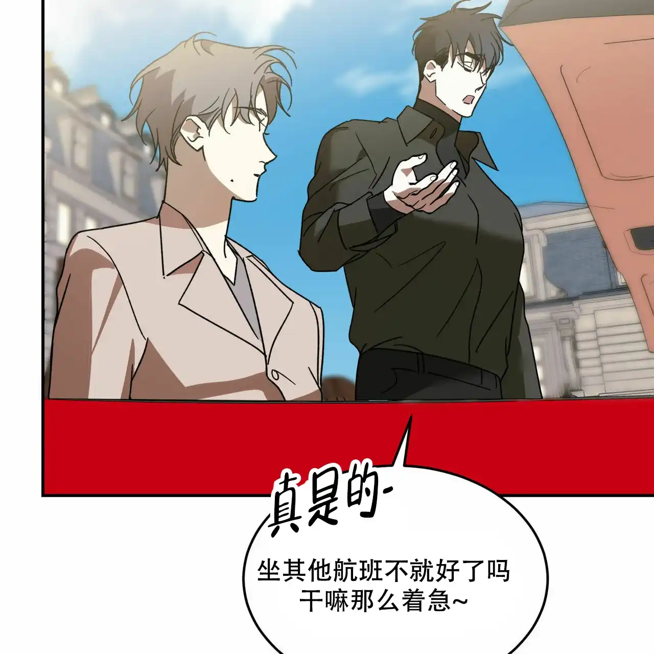 《我的主人》第68话 第44页
