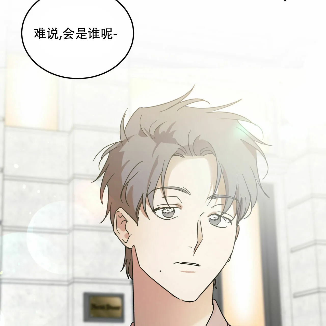 《我的主人》第68话 第53页