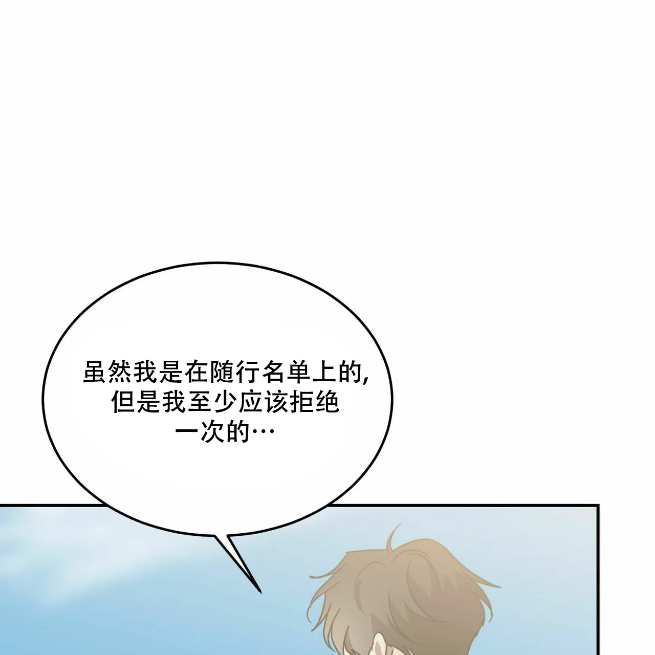 《我的主人》第68话 第9页