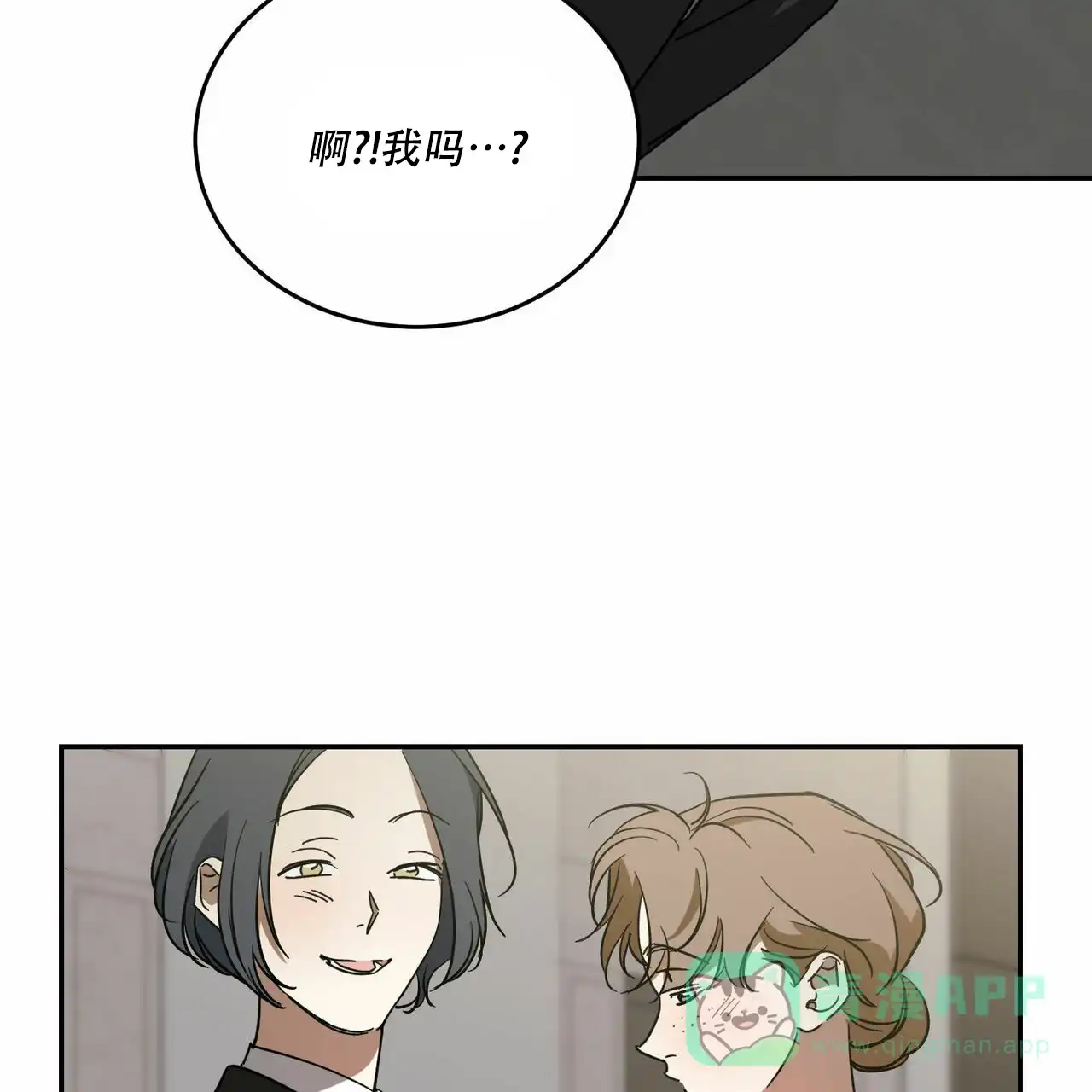 《我的主人》第69话 第11页