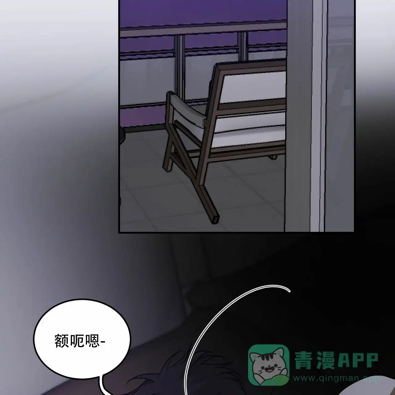 《我的主人》第69话 第51页