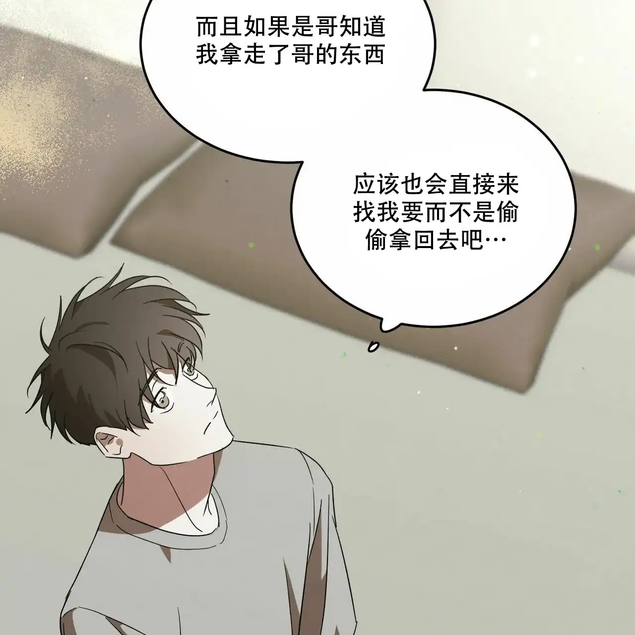 《我的主人》第69话 第37页