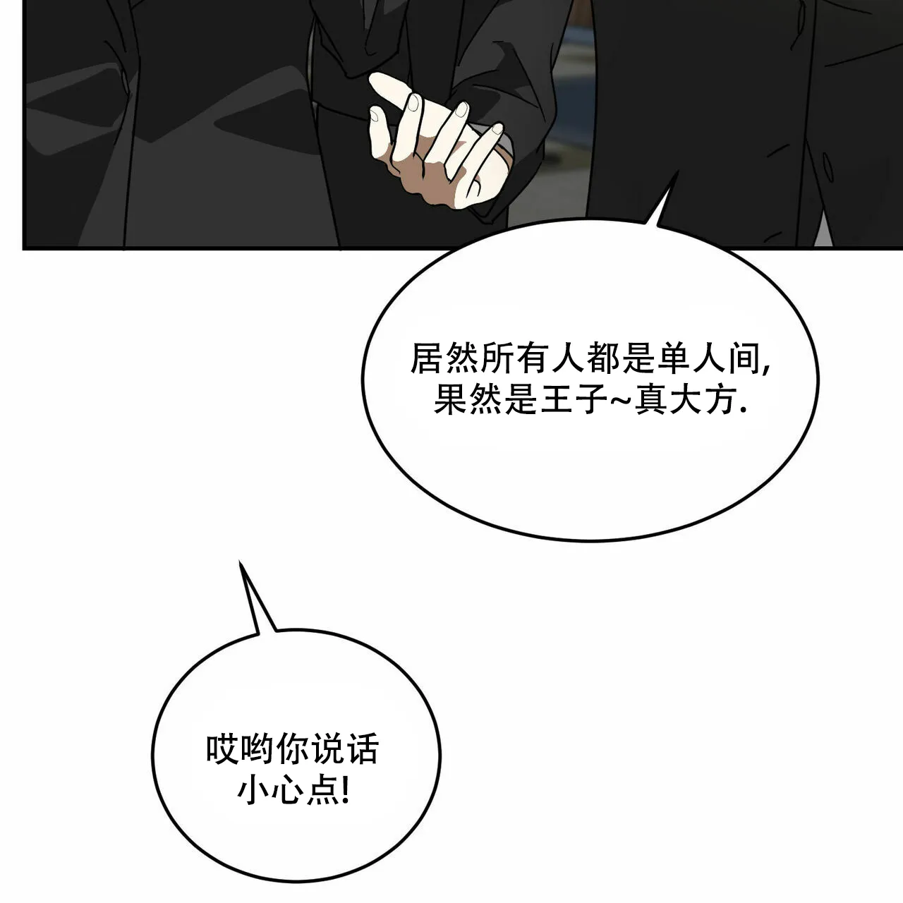 《我的主人》第69话 第7页