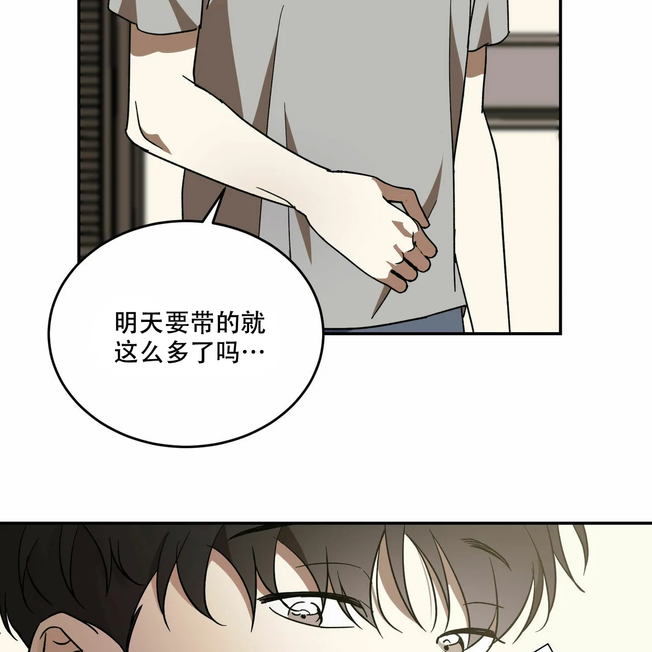 《我的主人》第69话 第22页