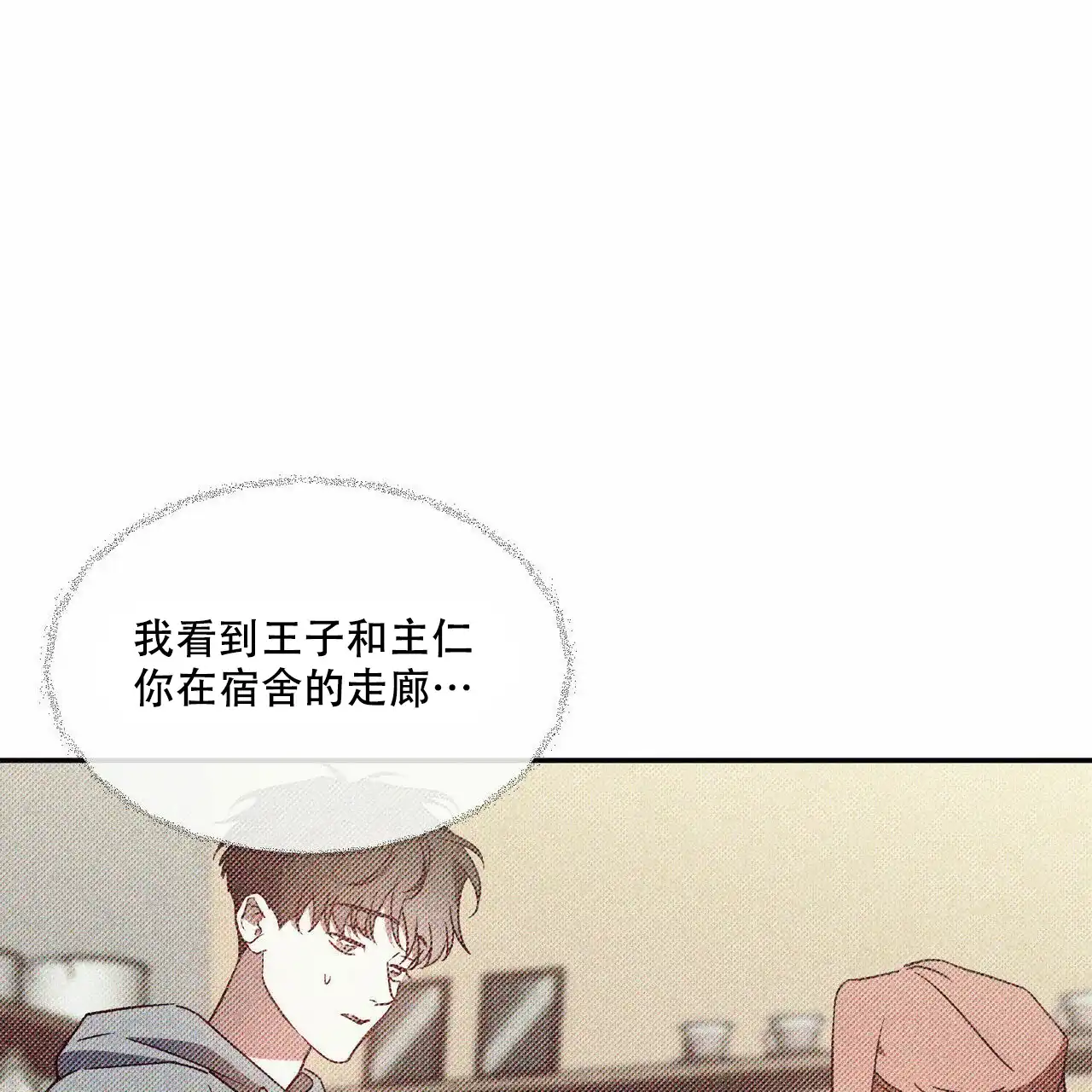 《我的主人》第69话 第30页