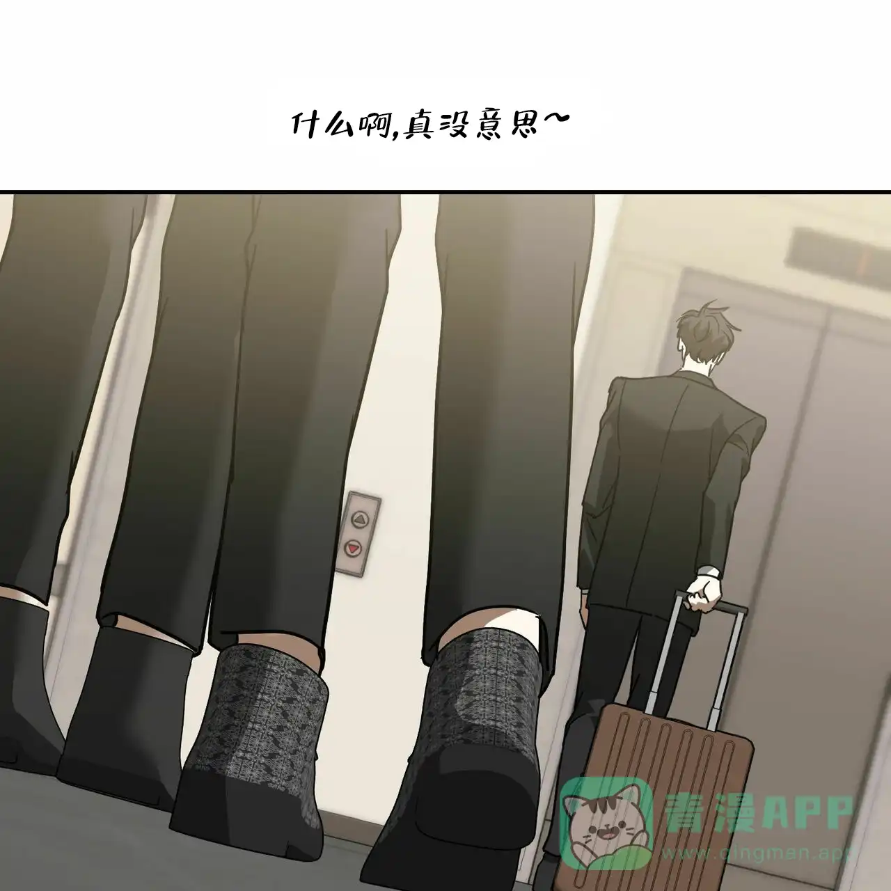 《我的主人》第69话 第16页