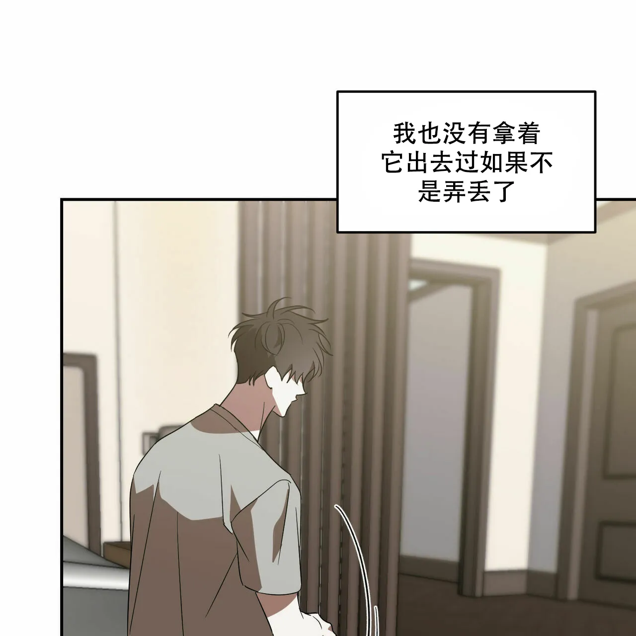 《我的主人》第69话 第28页