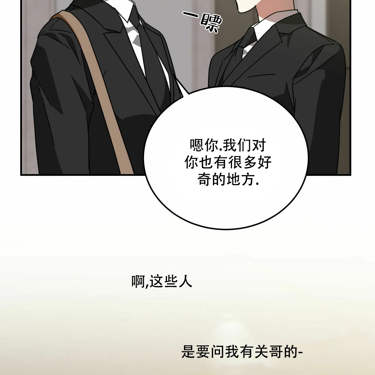 《我的主人》第69话 第12页