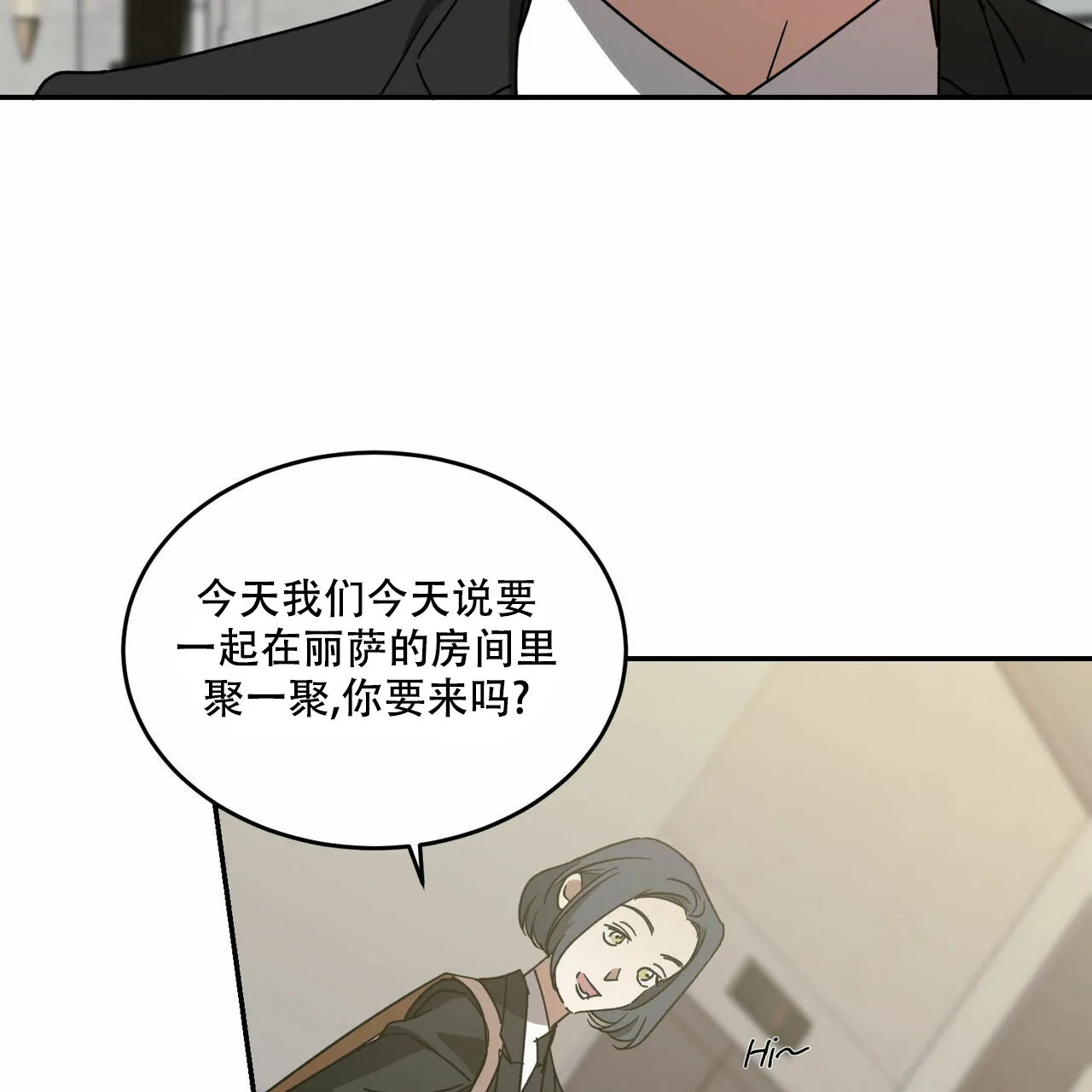 《我的主人》第69话 第9页