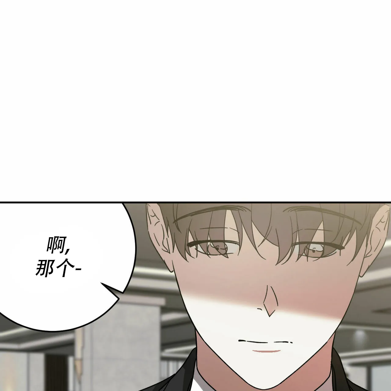 《我的主人》第69话 第8页