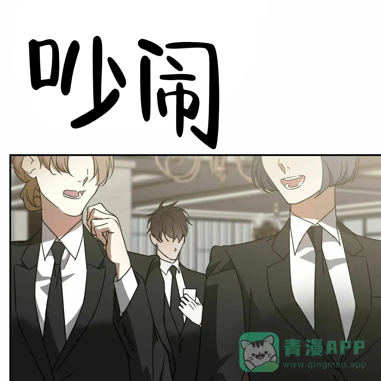 《我的主人》第69话 第6页