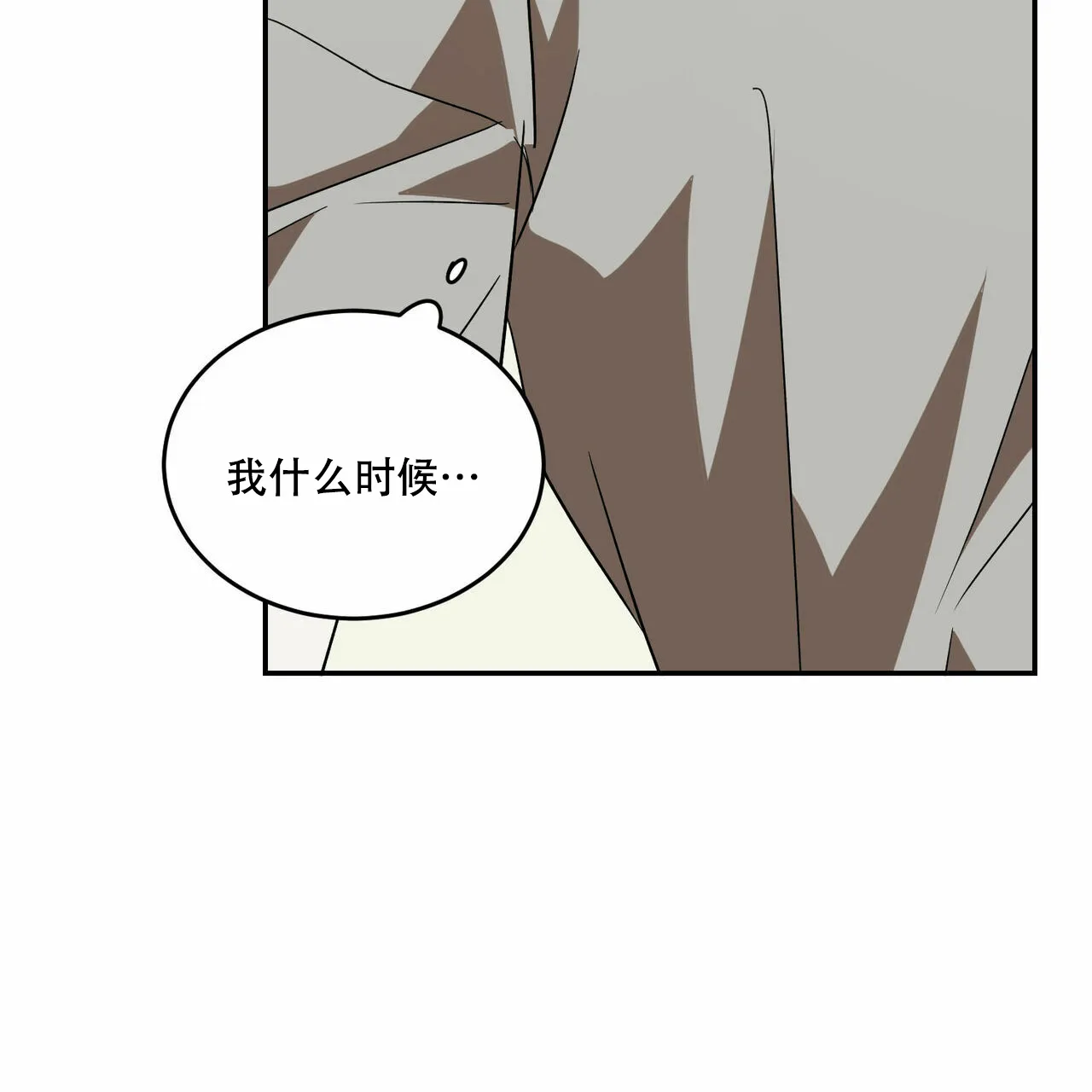 《我的主人》第69话 第48页