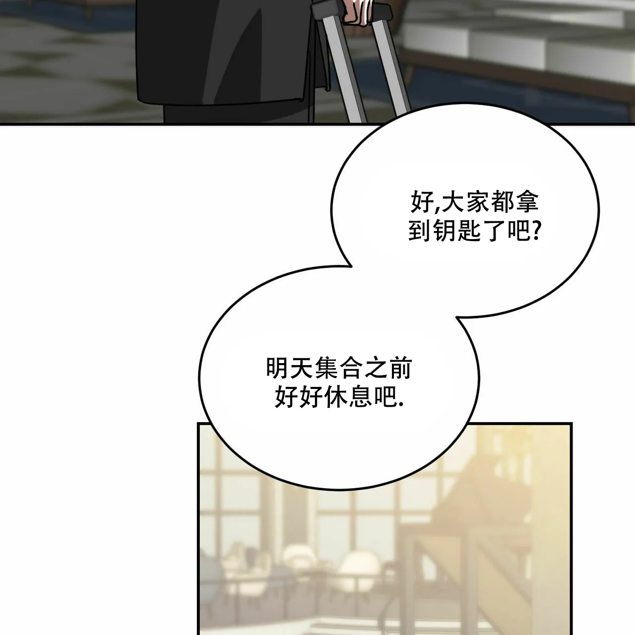 《我的主人》第69话 第3页