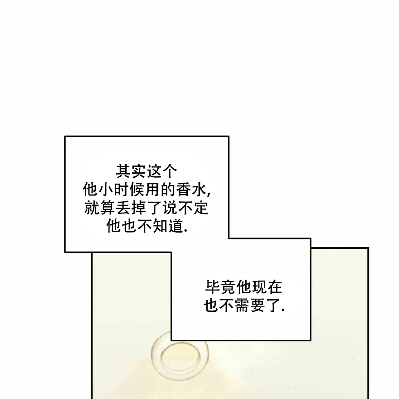 《我的主人》第69话 第39页