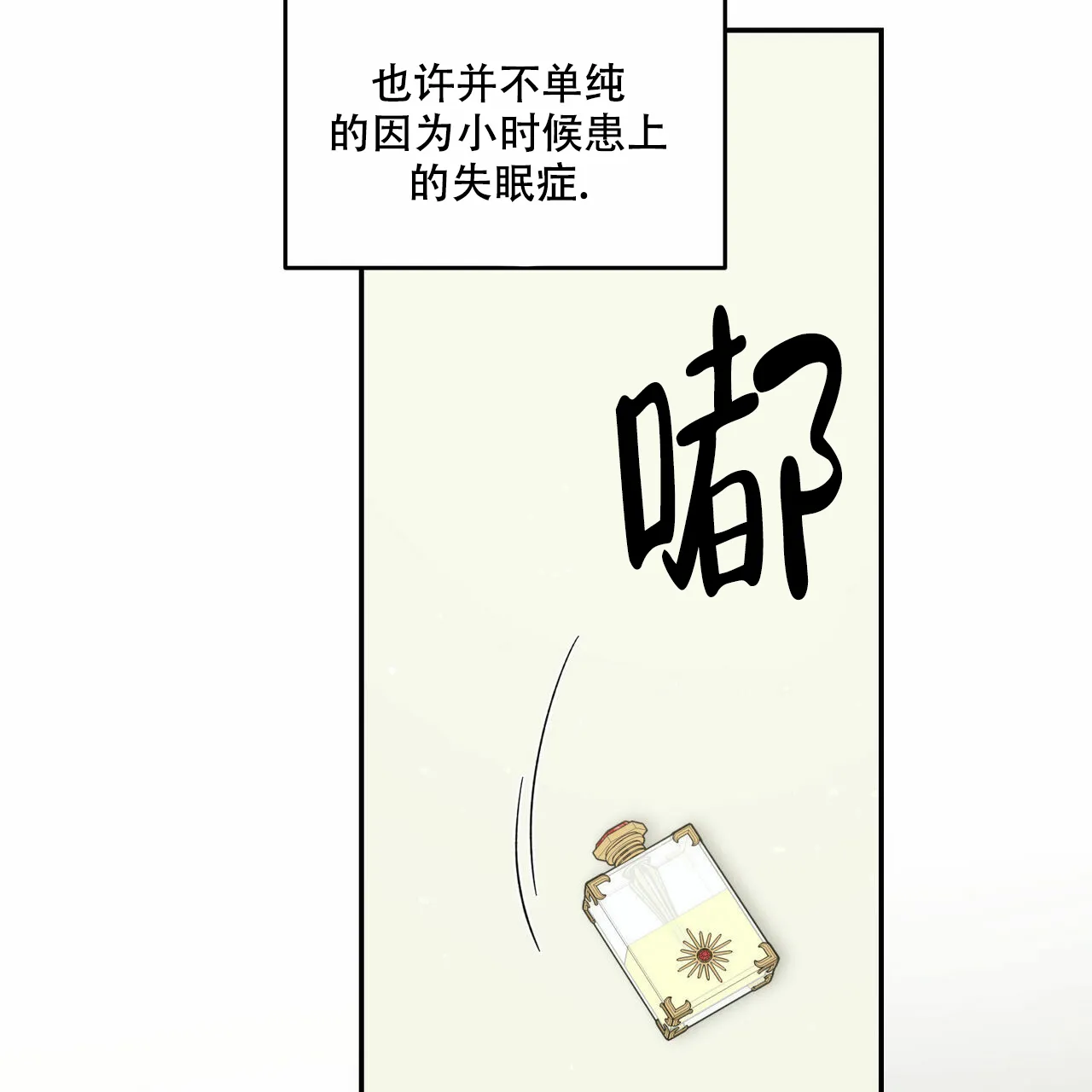 《我的主人》第69话 第44页